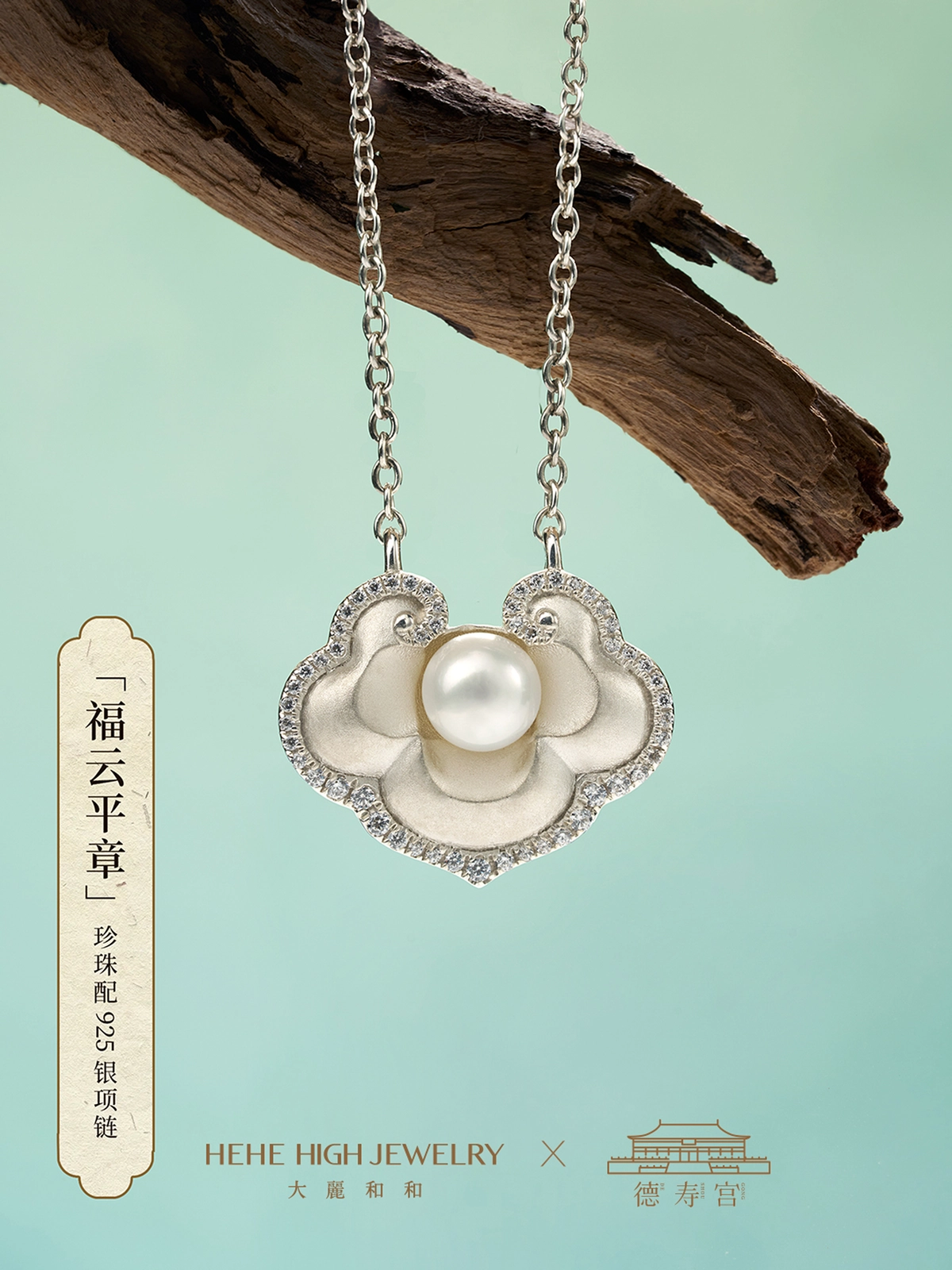 珍珠配925银项链